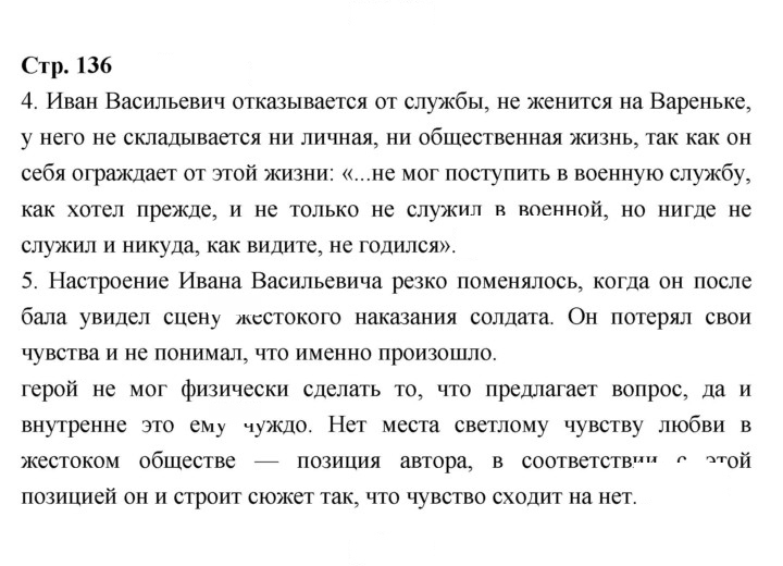 Скан решения номера 136