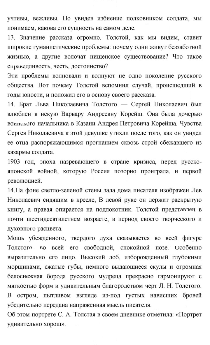 Скан решения номера 136