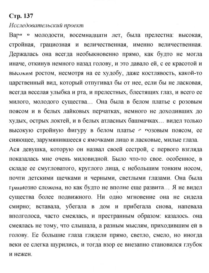 Скан решения номера 137
