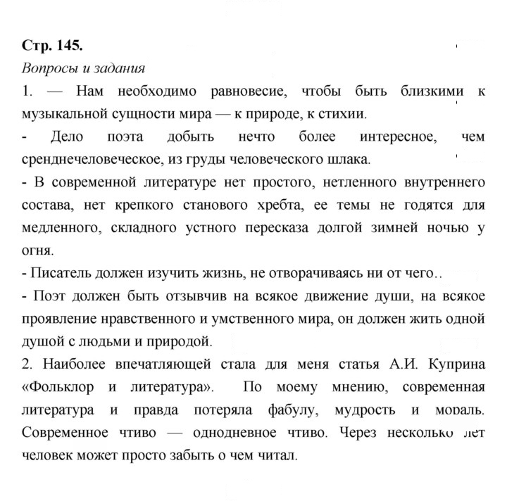 Скан решения номера 145