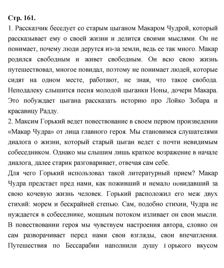 Скан решения номера 161