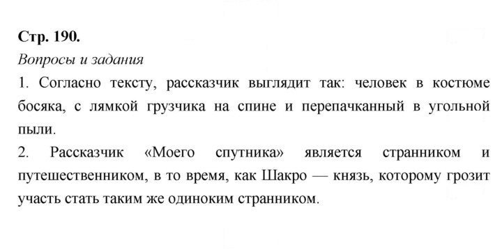 Скан решения номера 190