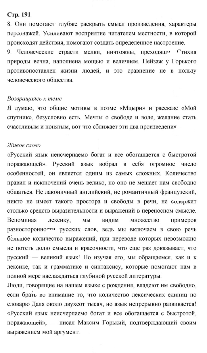 Скан решения номера 191