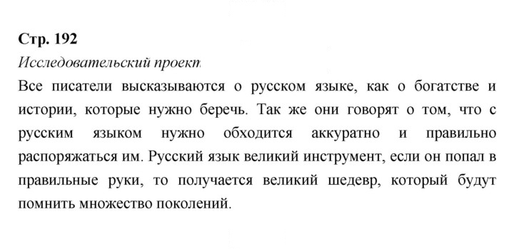 Скан решения номера 192