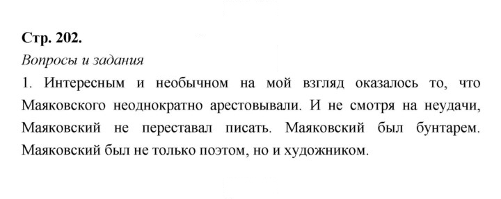 Скан решения номера 202