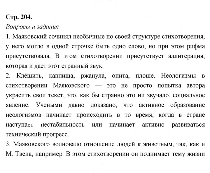 Скан решения номера 204