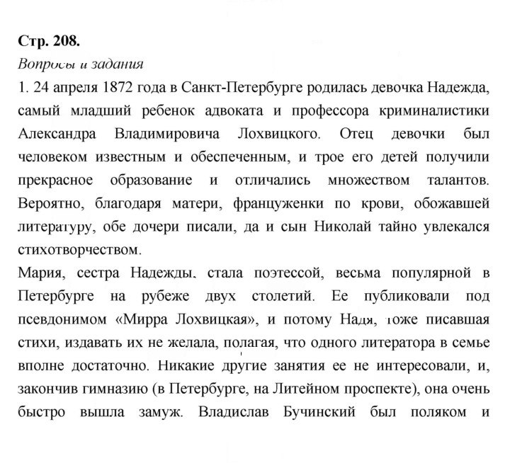 Скан решения номера 208