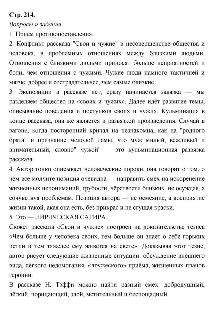 Скан решения номера 214