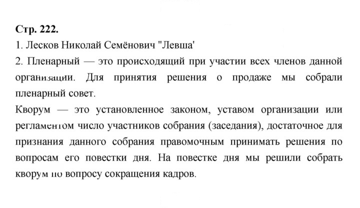 Скан решения номера 222