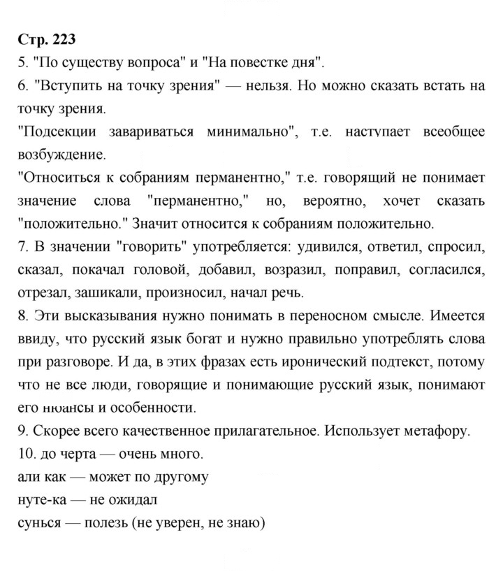 Скан решения номера 223