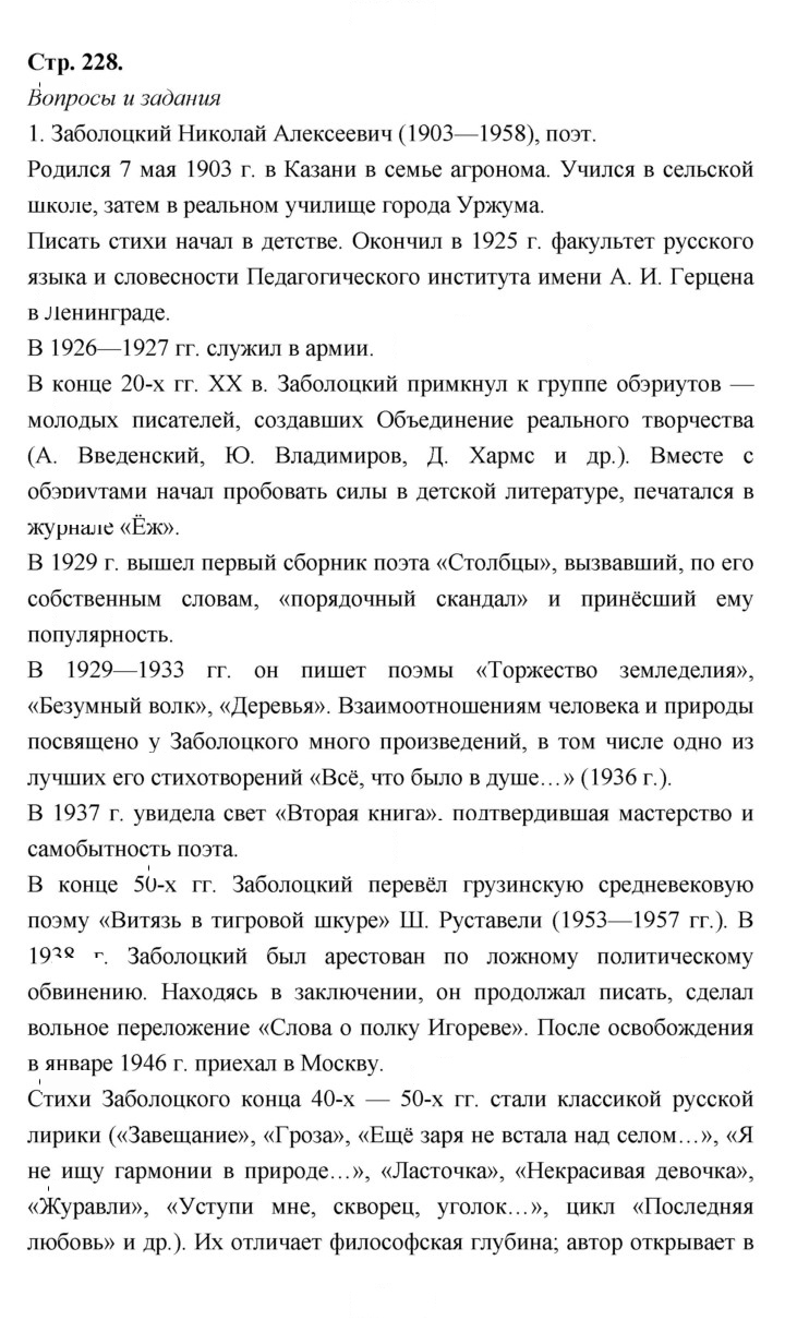 Скан решения номера 228