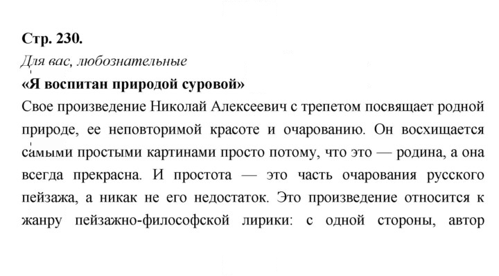 Скан решения номера 230