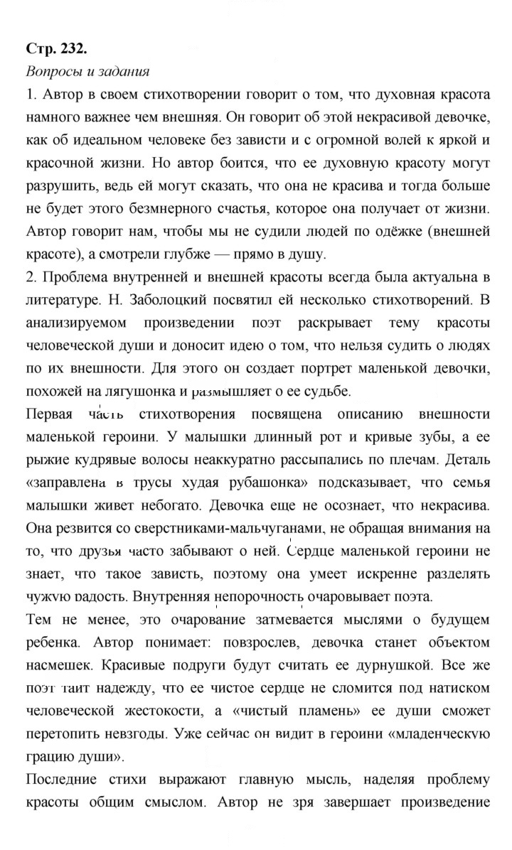 Скан решения номера 232