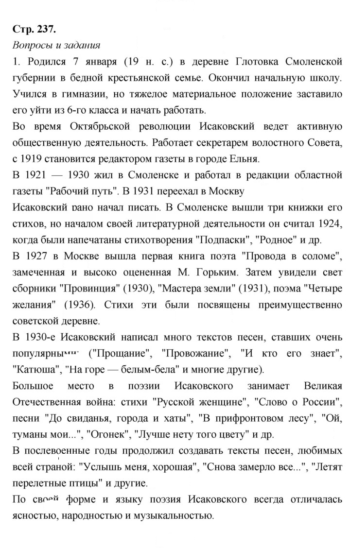 Скан решения номера 237