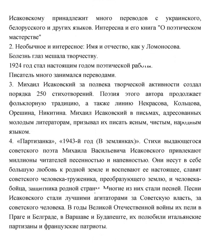 Скан решения номера 237
