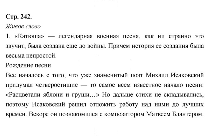 Скан решения номера 242