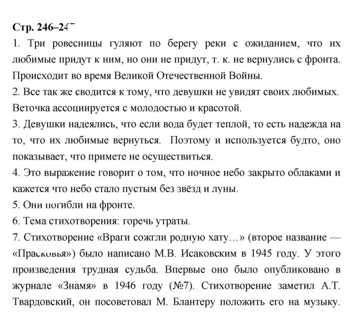 Скан решения номера 246–247