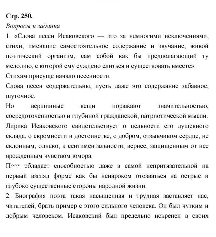 Скан решения номера 250