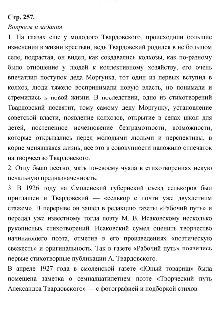 Скан решения номера 257