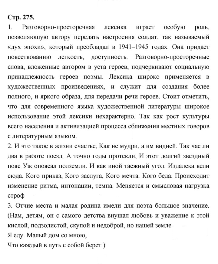 Скан решения номера 275