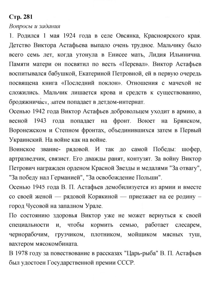 Скан решения номера 281