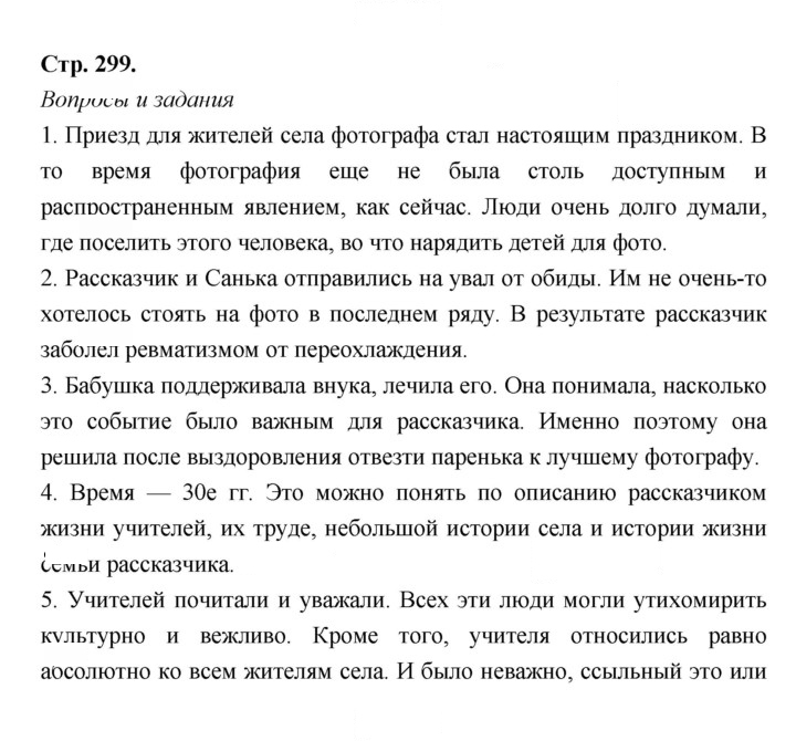 Скан решения номера 299