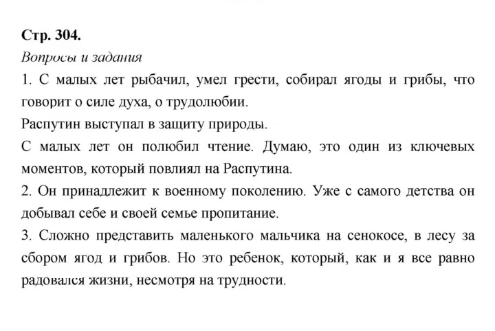 Скан решения номера 304