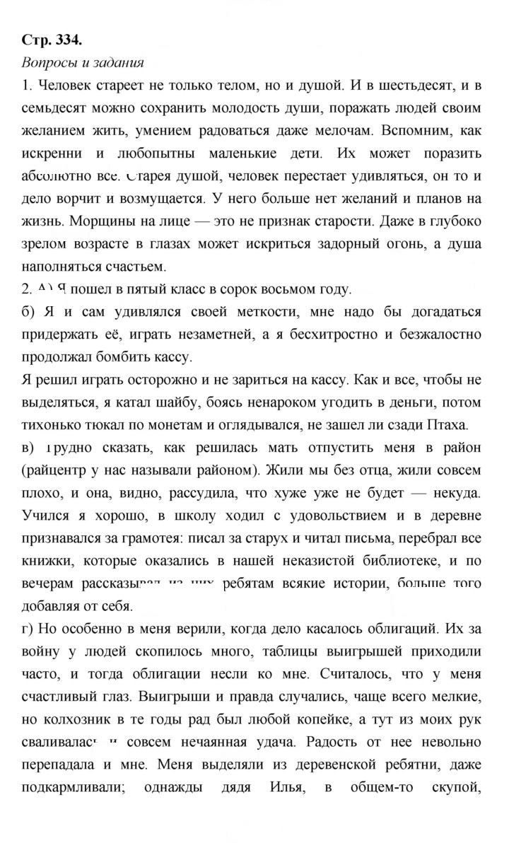 Скан решения номера 334