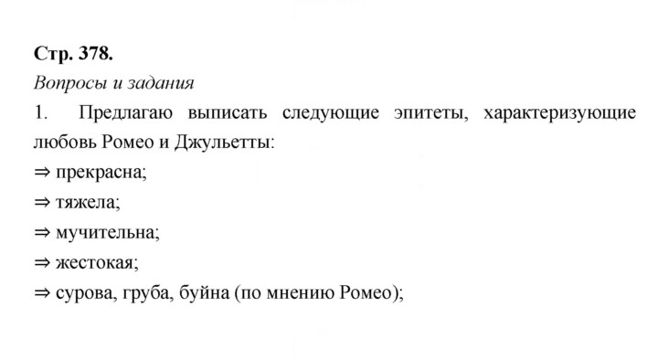 Скан решения номера 378