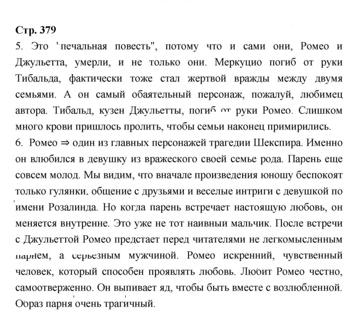 Скан решения номера 379