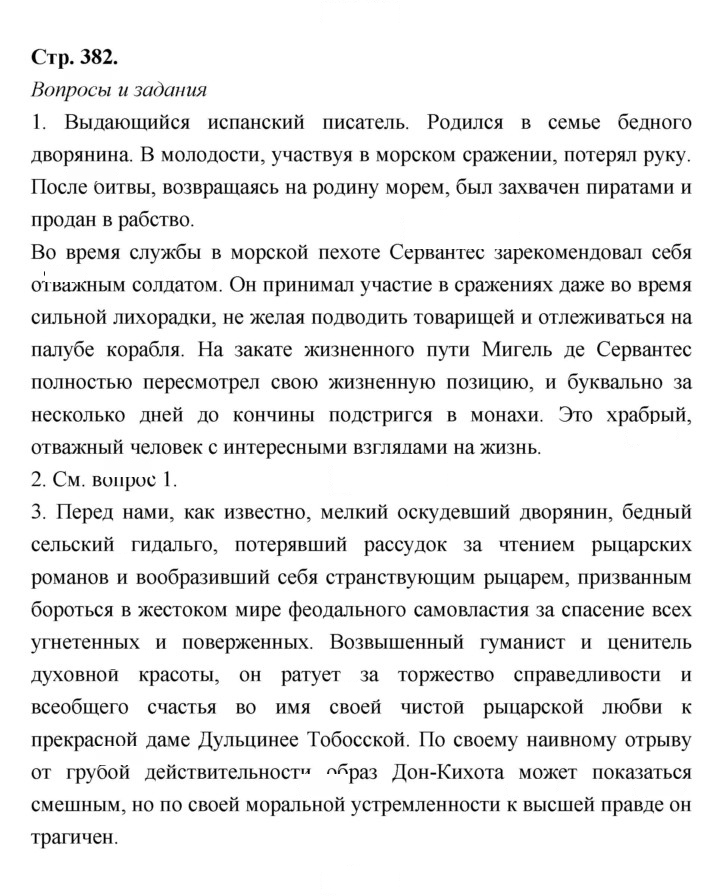 Скан решения номера 382