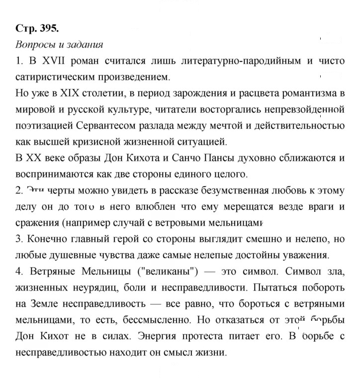Скан решения номера 395