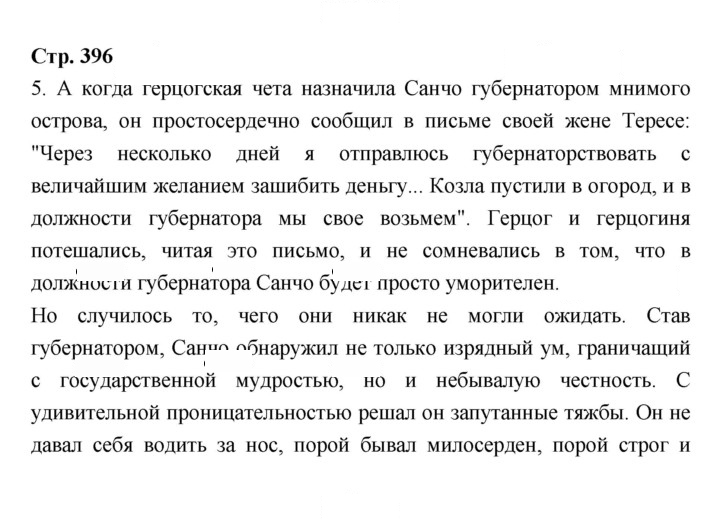 Скан решения номера 396