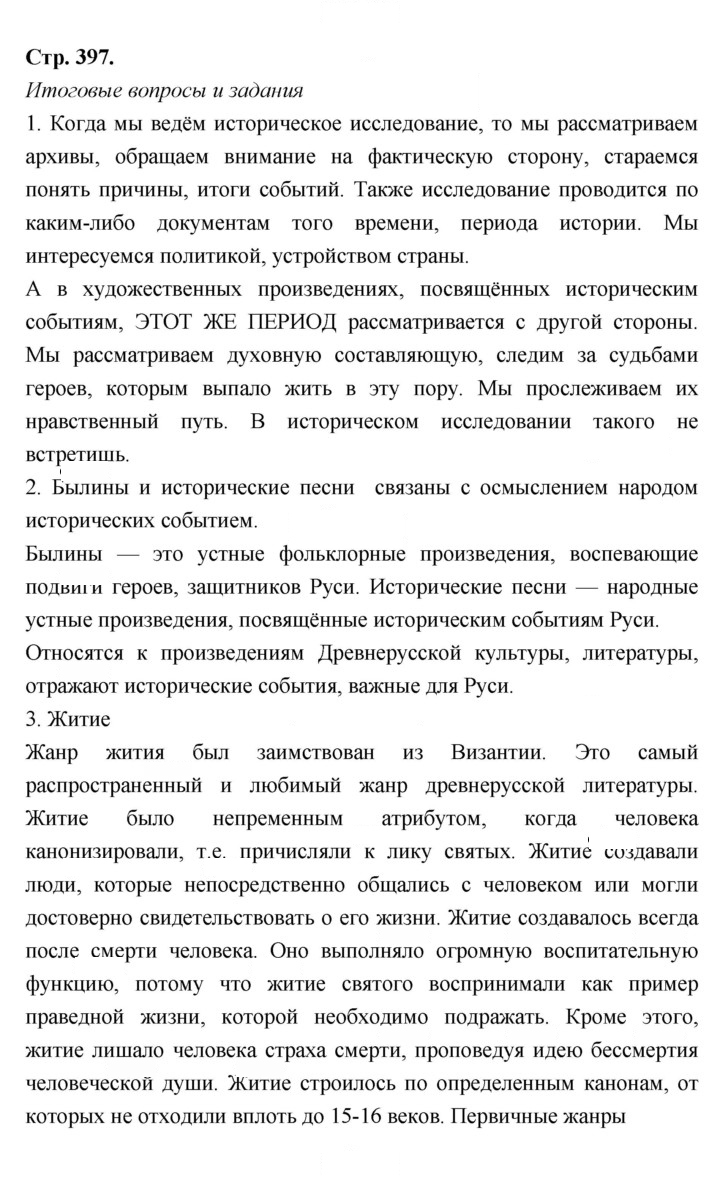 Скан решения номера 397