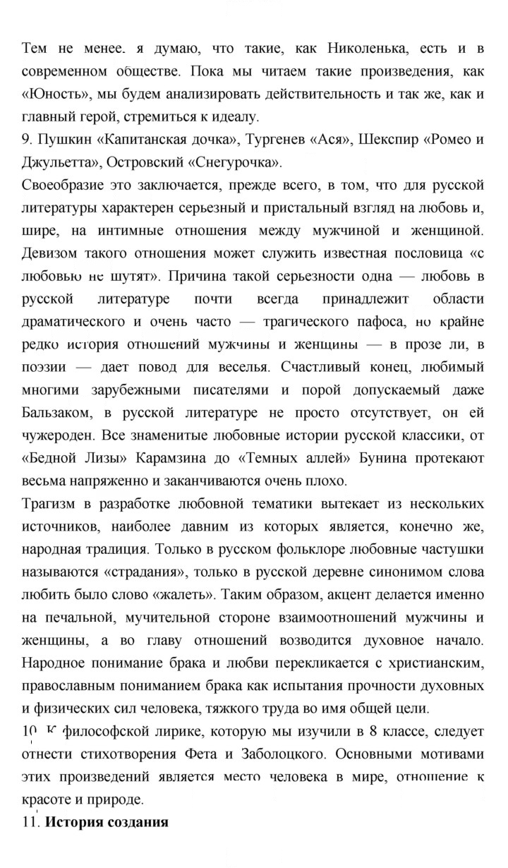 Скан решения номера 397