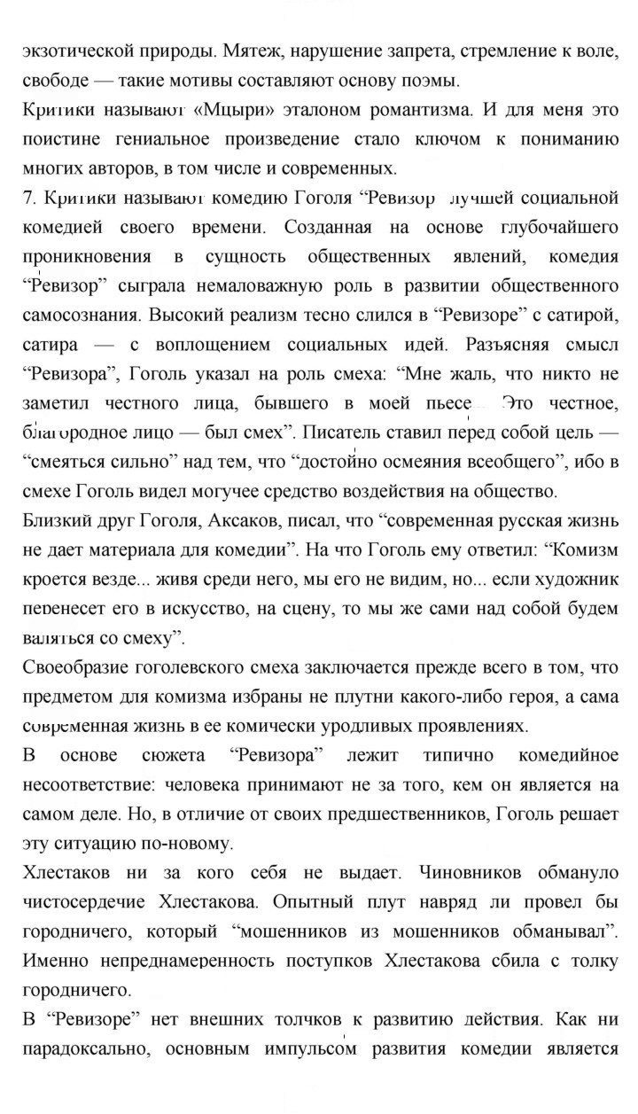 Скан решения номера 397