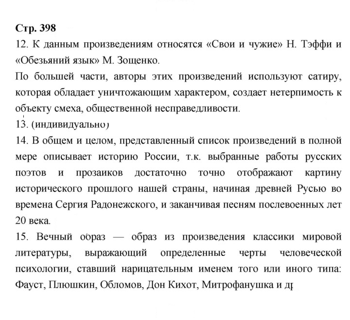 Скан решения номера 398