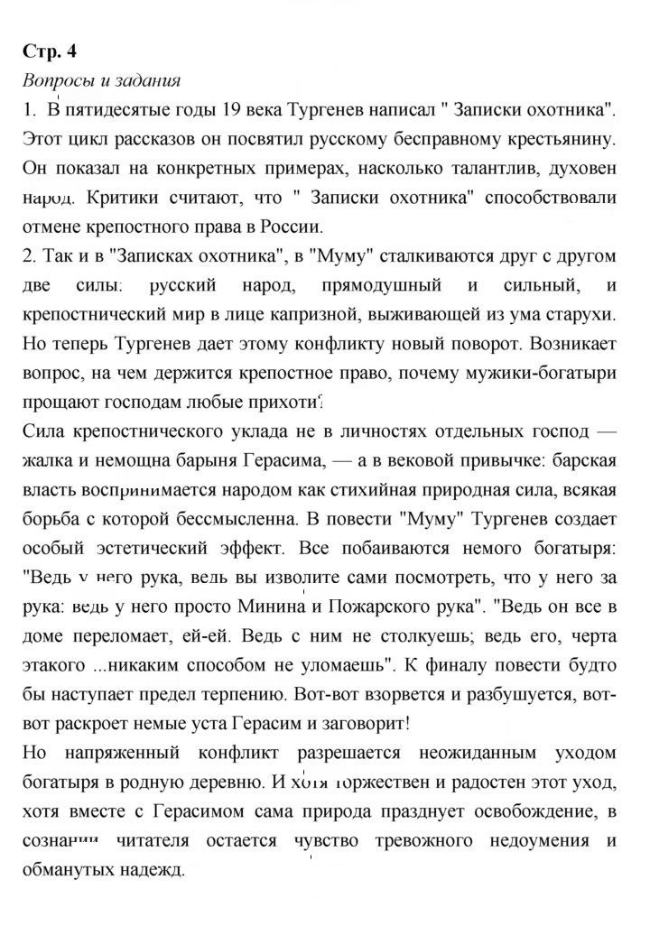Скан решения номера 4