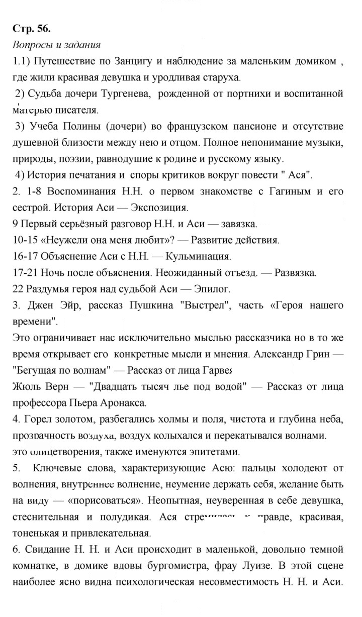 Скан решения номера 56