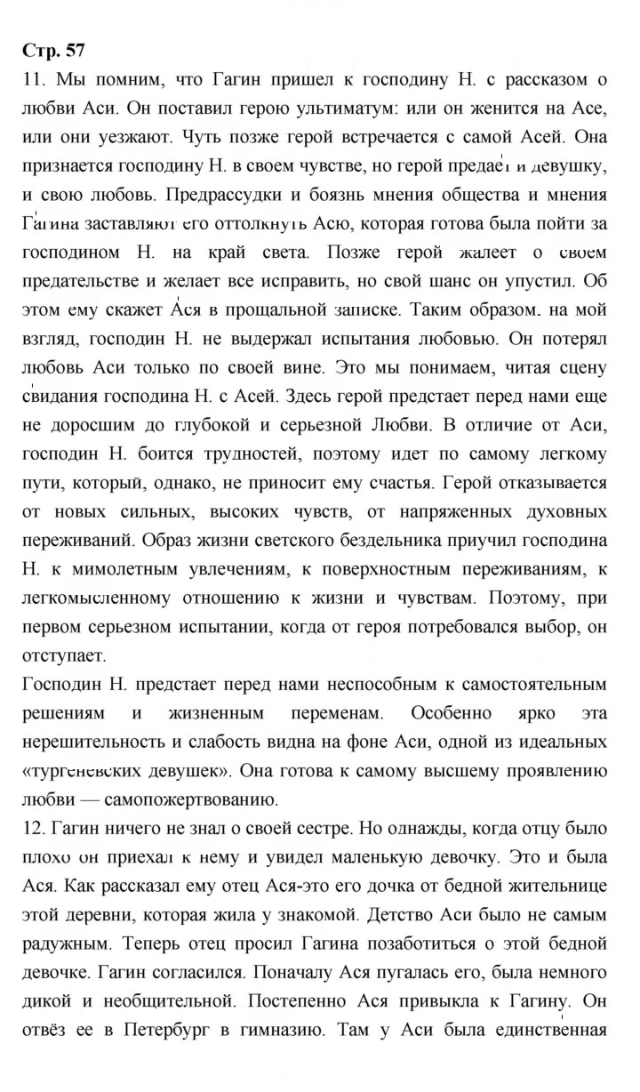 Скан решения номера 57