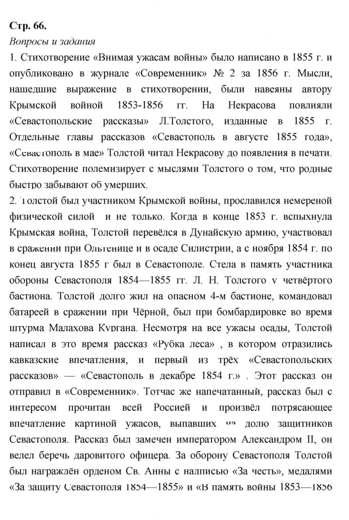 Скан решения номера 66