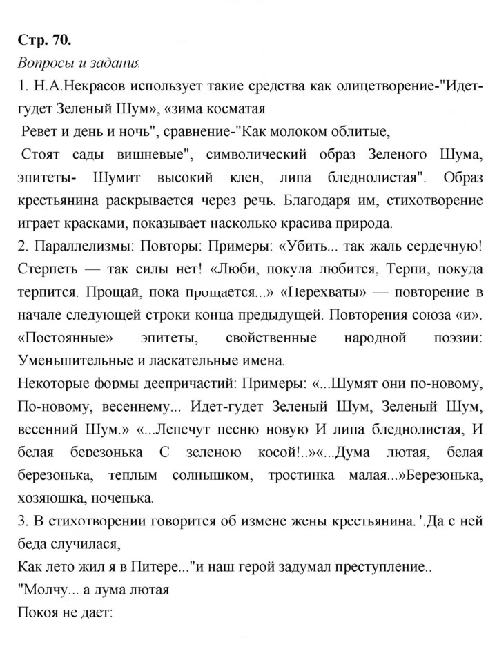Скан решения номера 70