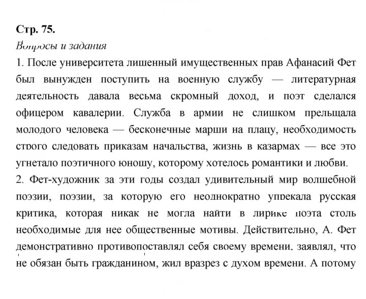 Скан решения номера 75