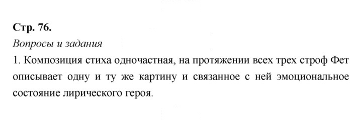 Скан решения номера 76