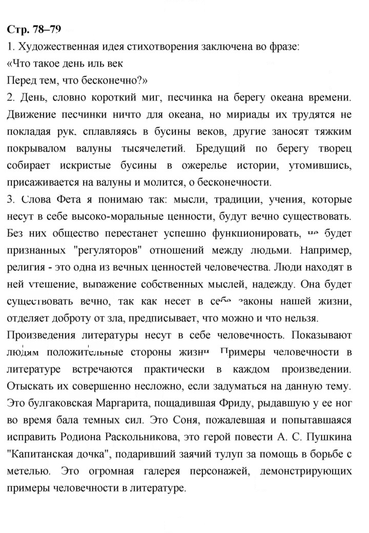 Скан решения номера 78–79
