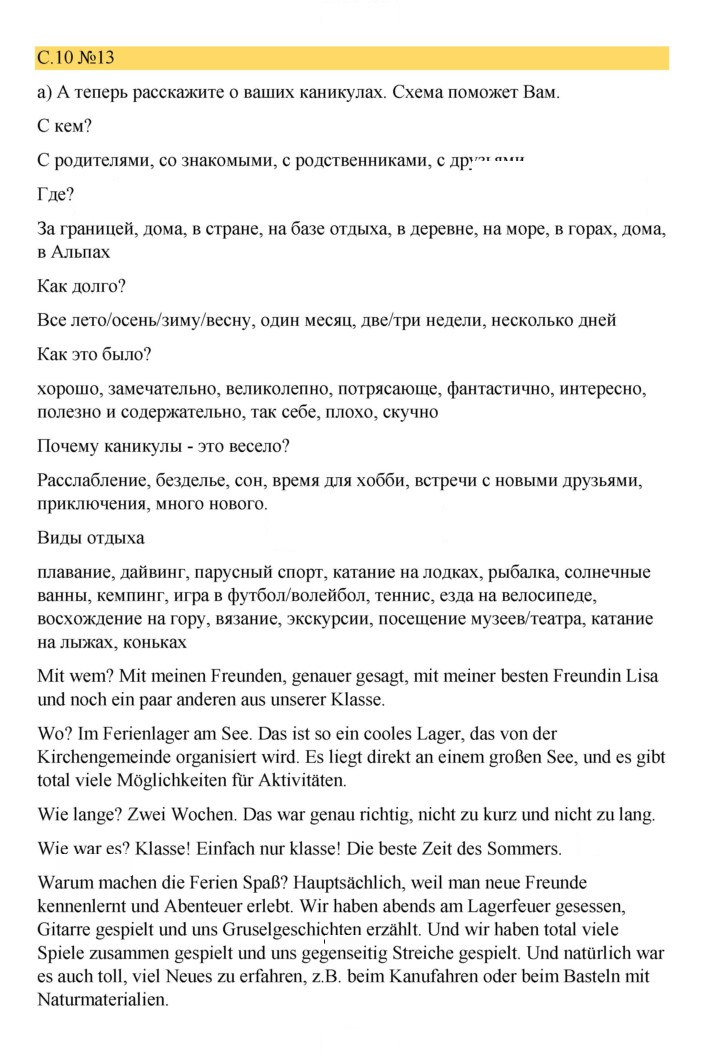 Скан решения номера 10