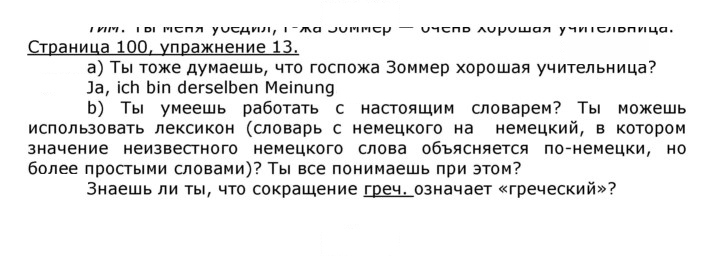 Скан решения номера 100