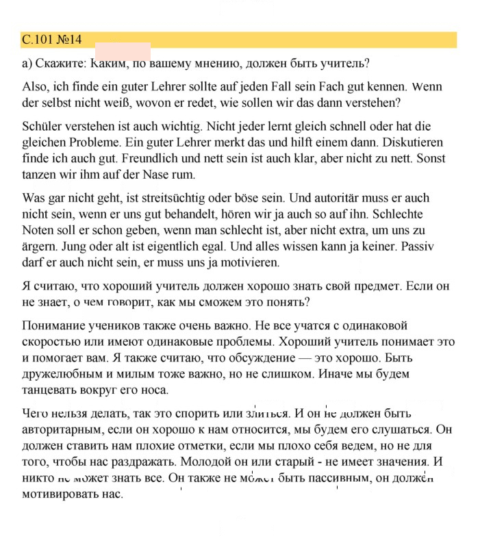 Скан решения номера 101