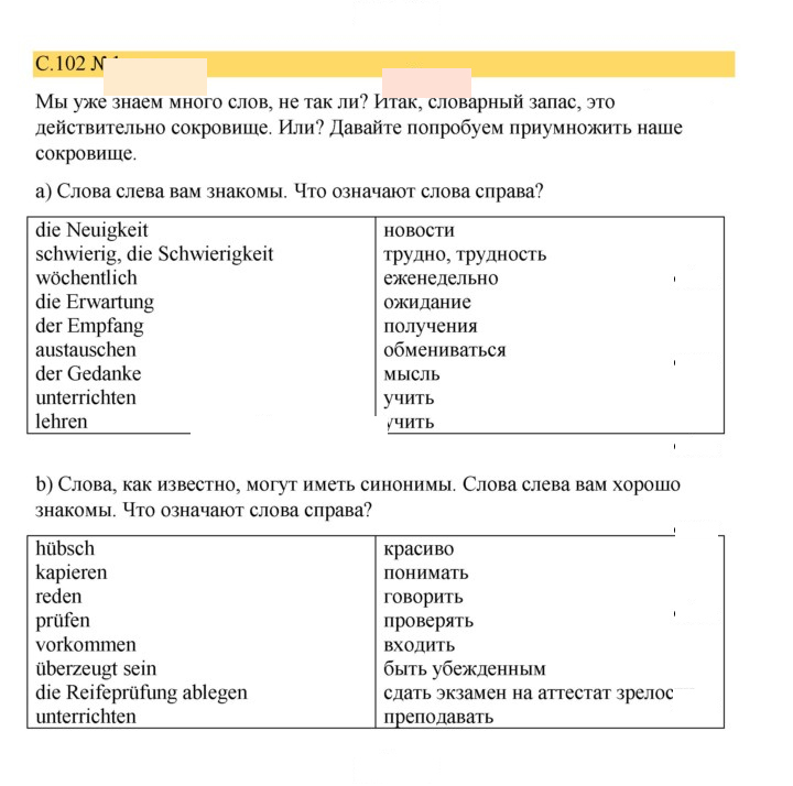 Скан решения номера 102