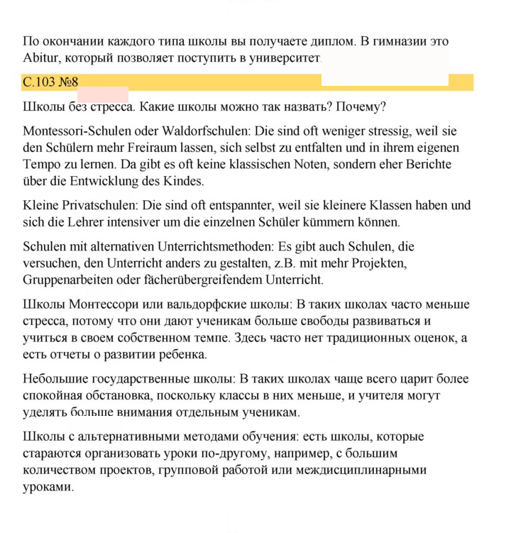 Скан решения номера 103